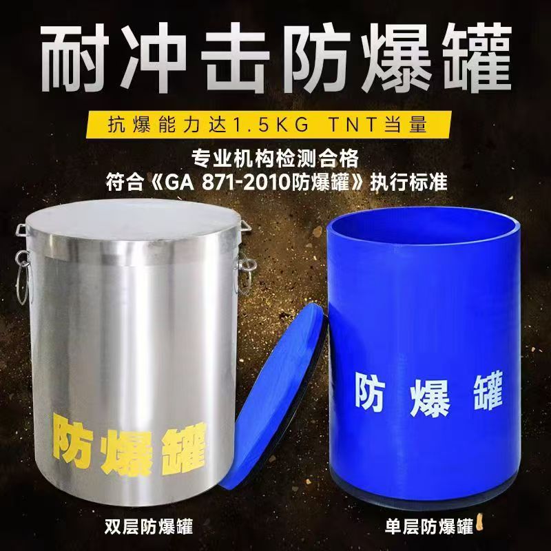 七里河耐冲击防爆罐的核心应用场景解析