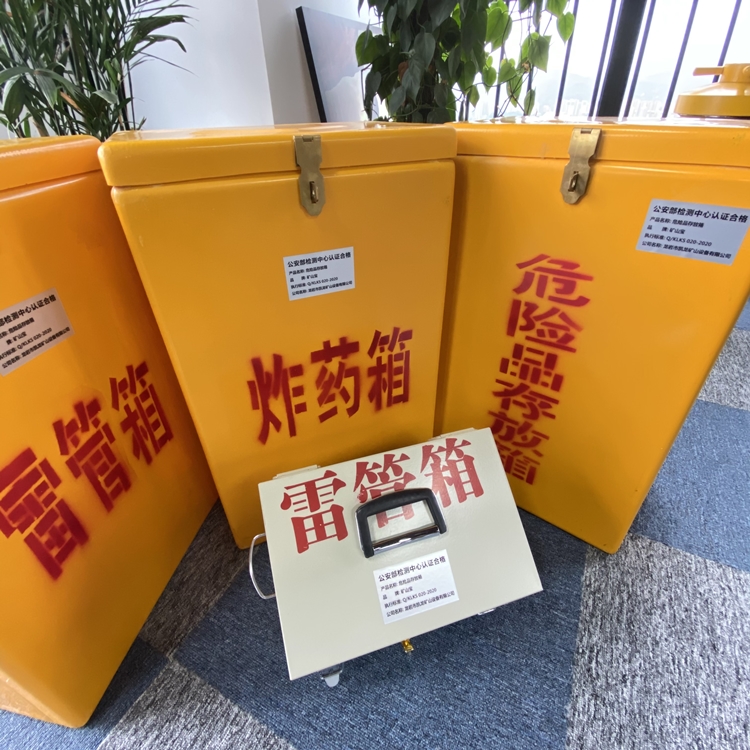 七里河火工品存放箱 手提式雷管炸药箱的材质特性与标准规格解析