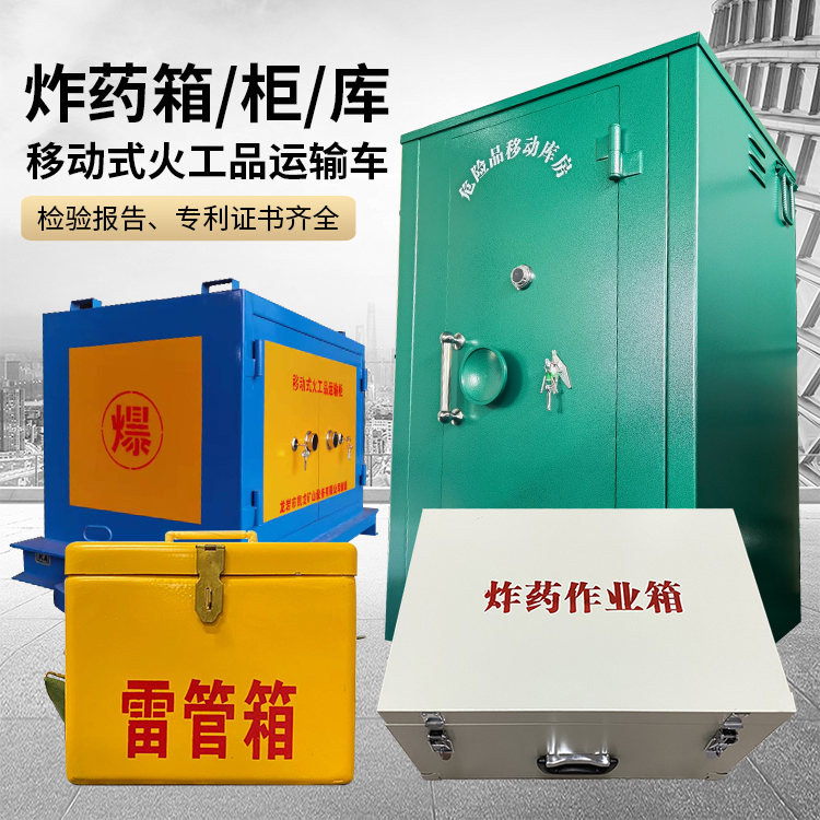 七里河易爆品存放柜 炸药柜 凯龙火工品存放柜型号解析与核心功能